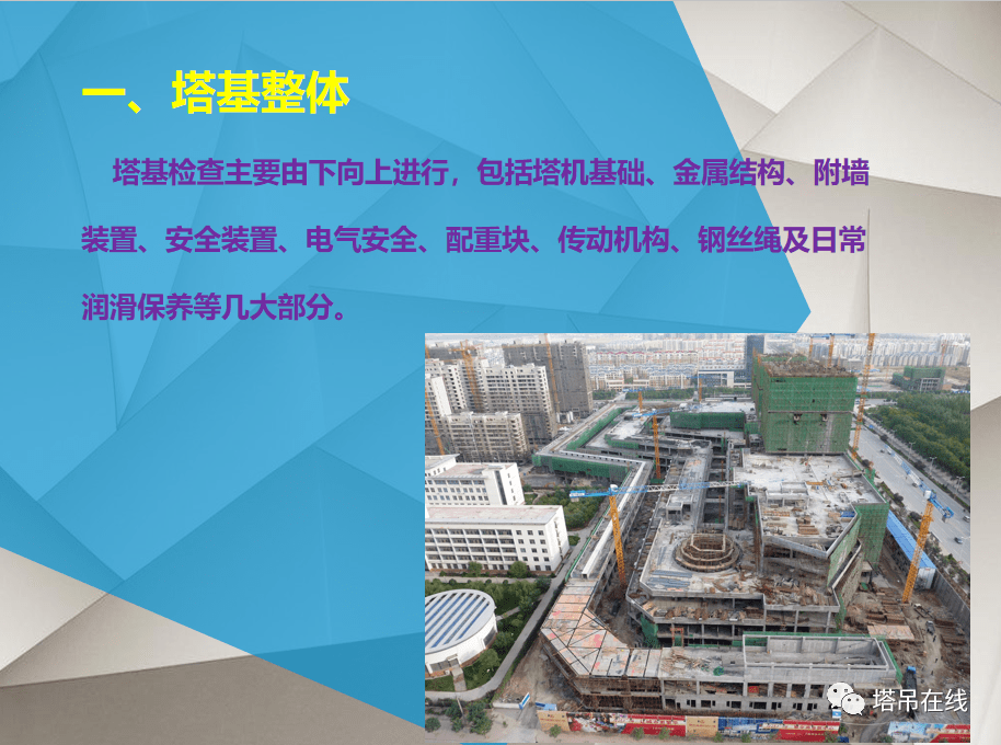 塔式起重机日常和平检查要点PPT