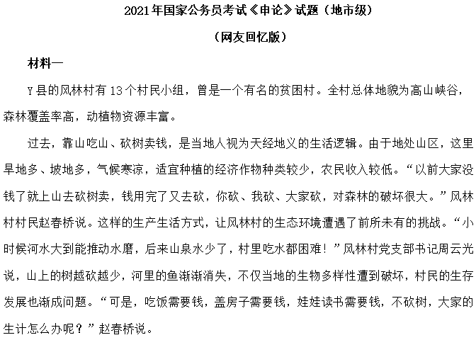 对答案2021年国考行测申论试题及答案完整版