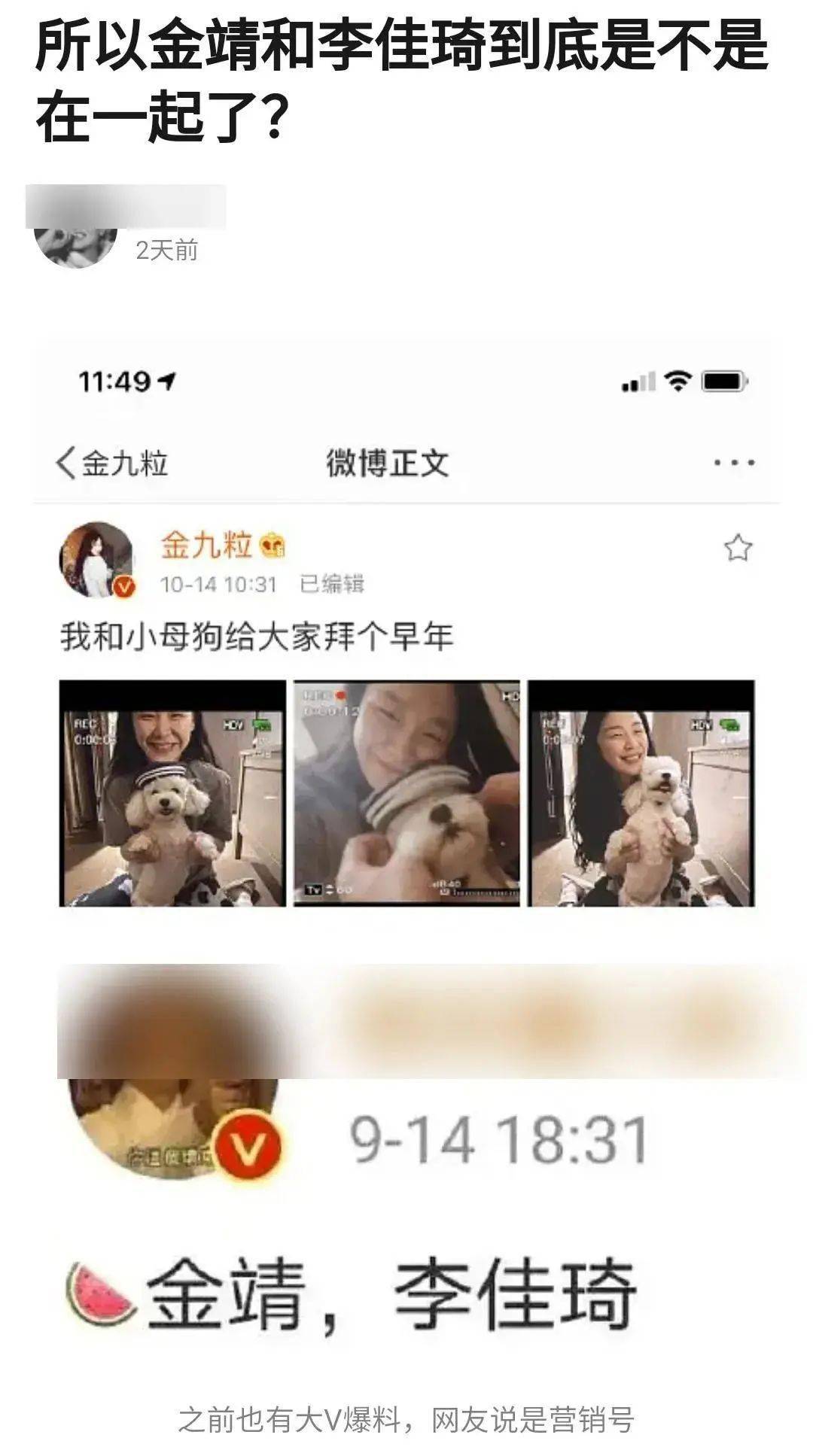 太离谱！李佳琦金靖都能被传恋爱绯闻？粉丝：