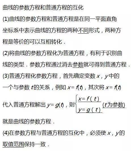 方程|高考数学坐标系与参数方程知识点总结！速速收藏！