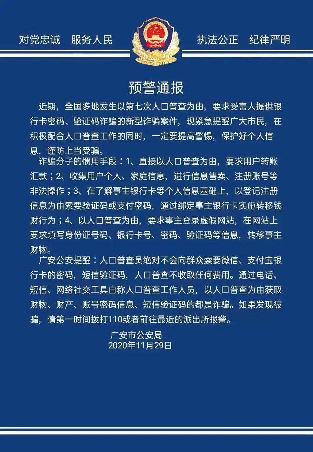 第七次人口普查填身份证号(3)