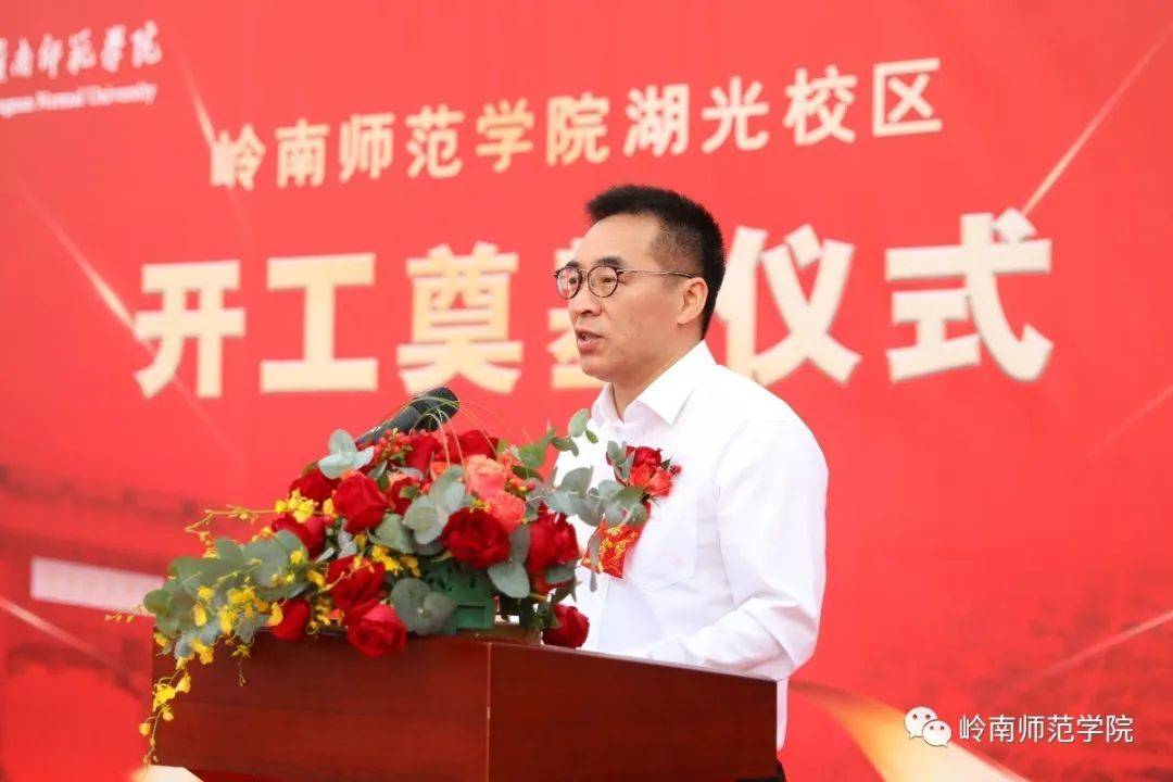 新校区来了!岭南师范学院湖光校区奠基仪式隆重举行!