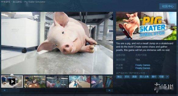 模拟山猪？沙雕恶搞游戏《滑板猪模拟器》上架Steam