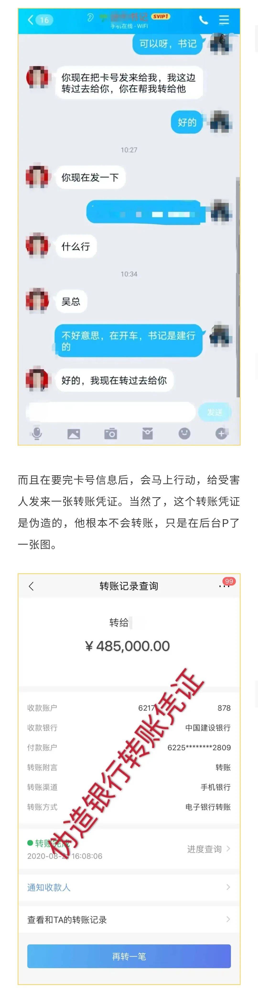 各地书记,局长,处长,主任疯狂"实名诈骗,这类骗术正席卷全国!_骗子