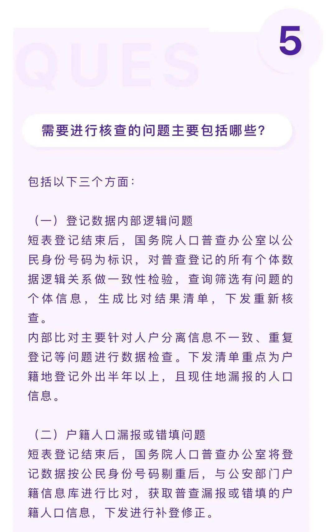 人口普查普查员有错误怎么办_人口普查图片(2)