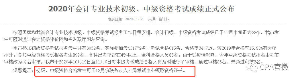 注意上海历年中级会计证书12月6日集中领证附各省中级领证时间