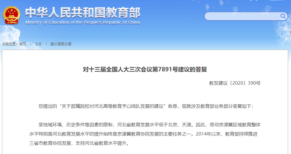 河北省高考省排名_河北省内高校2020高考录取分数线排名,河工大居然只