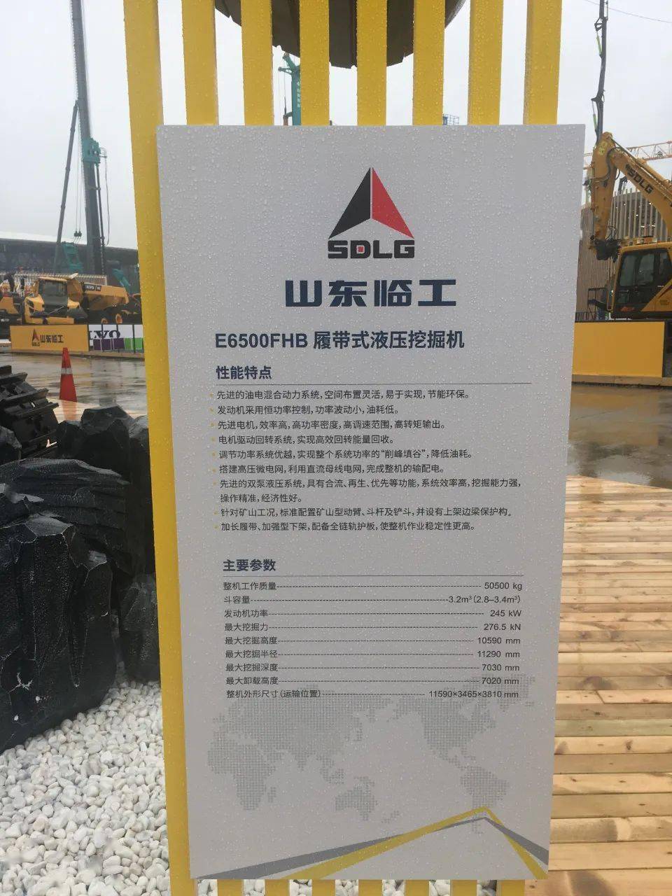 山东临工 e6500fhb  山东临工也推出了  50吨级油电混合动力挖掘机