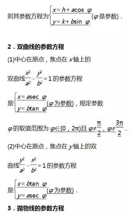 方程|高考数学坐标系与参数方程知识点总结！速速收藏！