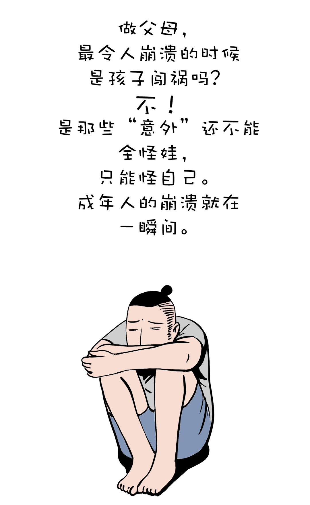 有个小孩叫luna | 成年人的崩溃就在一瞬间