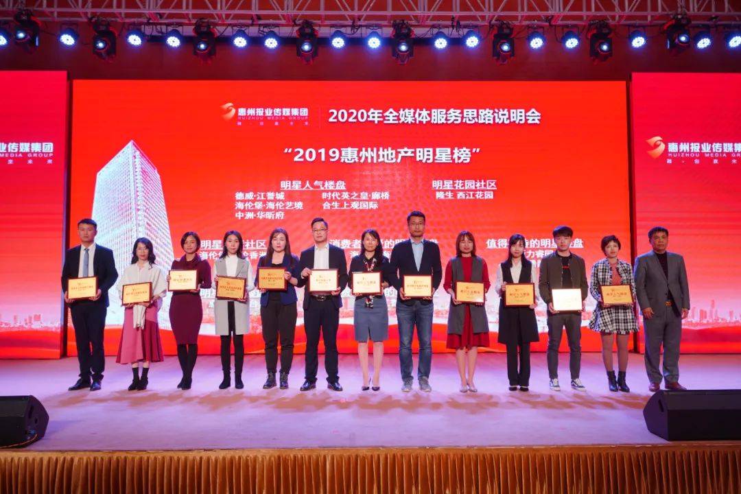 2020惠州最好的楼盘_2020惠州地产明星榜评选活动火热开启