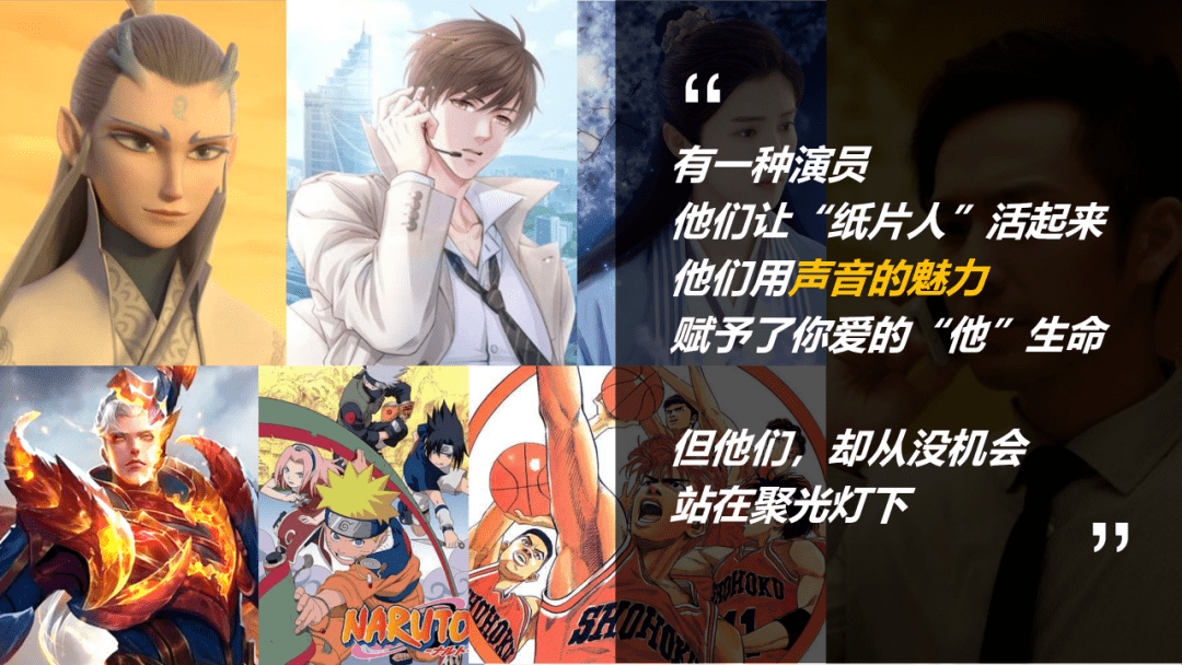 b站《我是特优声》揭开声优的面纱,展现声音的魅力