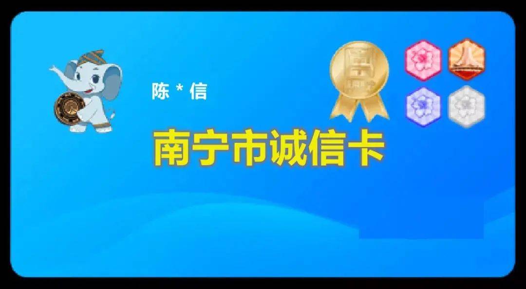 南宁市上线电子诚信卡 将通过实实在在激励措施褒奖诚信