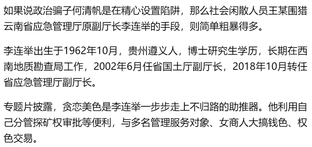 云南一厅官搞权色交易,被录不雅视频,遭敲诈250万.