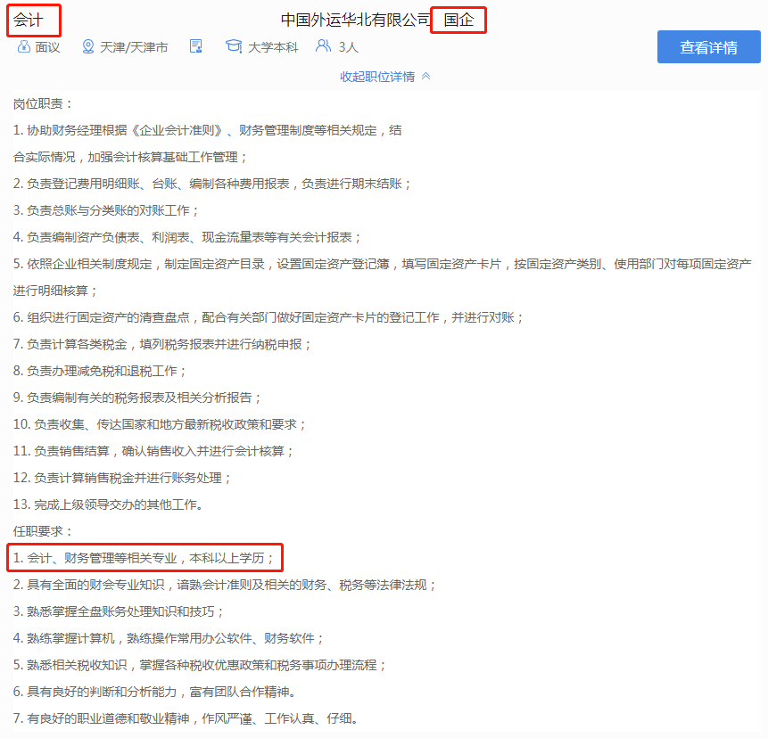 烟台会计招聘_招聘业务 实习会计 底薪 提成 奖金 年终 五险(5)