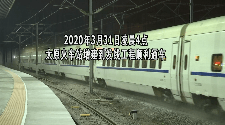 为拆除太原站8,9道南北咽喉既有道岔4组,预铺道岔4组,6,7站台改造200m