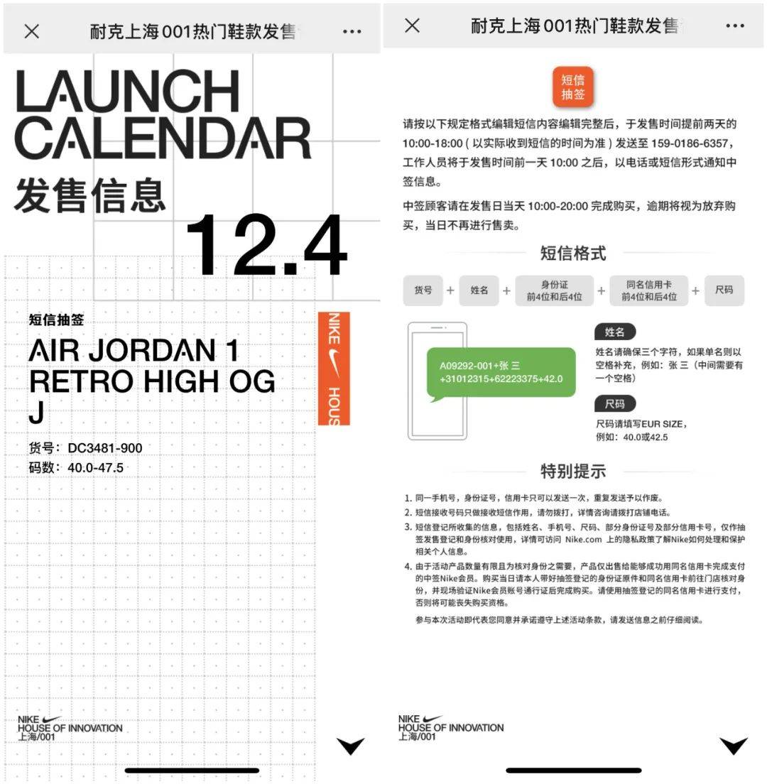 上海nike001短信抽签发多了会影响吗