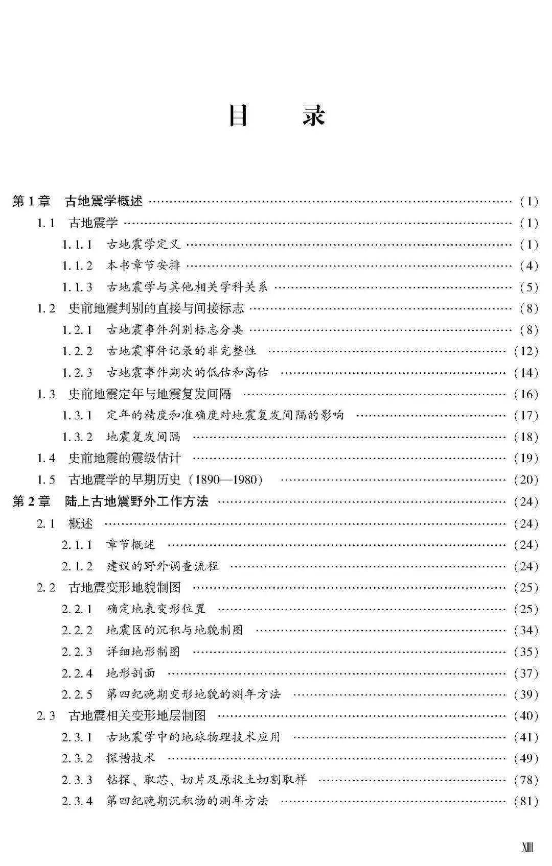 古地震学（第二版）》出版发行_手机搜狐网
