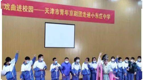 【弘扬传统文化】小东庄中学开展戏曲进校园活动