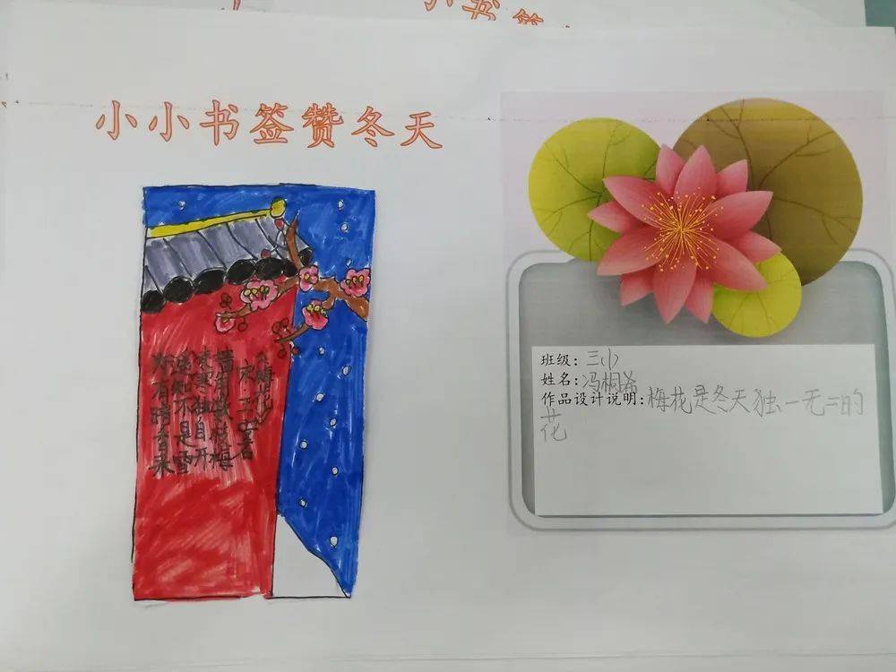 学科活动小小书签赞冬天凤凰路小学三年级语文组学科活动