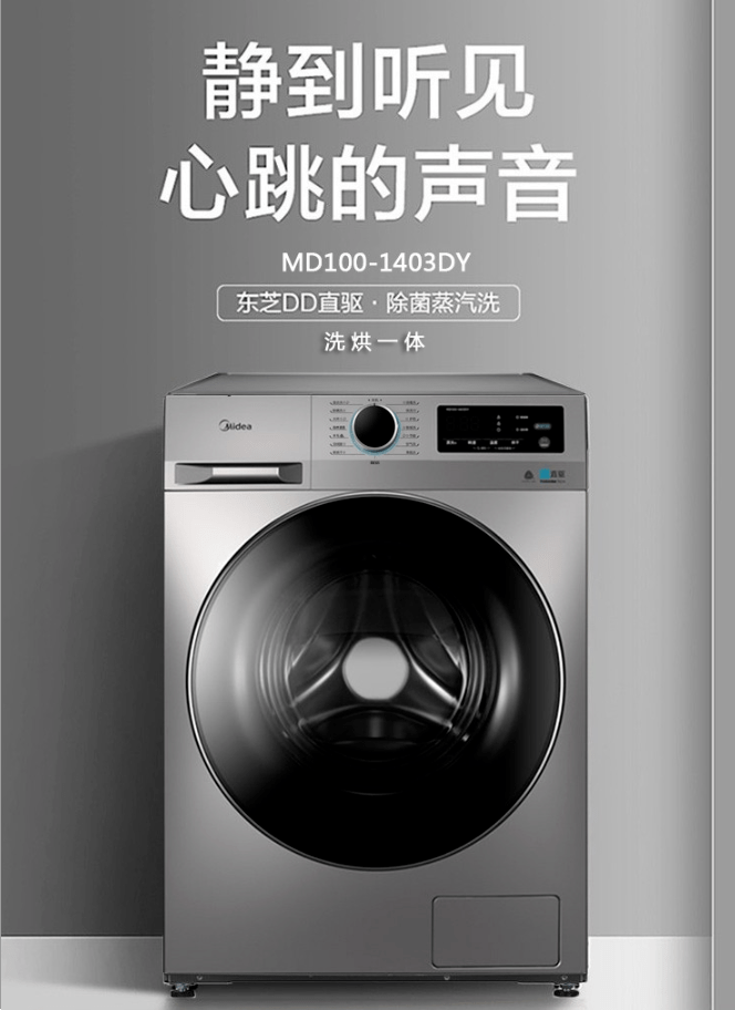 健康家电产品推荐美的md1001403dy滚筒洗衣干衣机