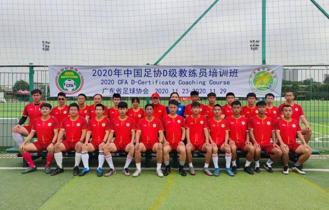 广西足协足球教练证[2020广西足球教练培训班]