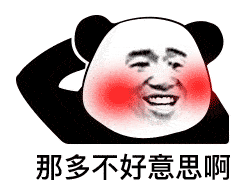 表情| 生气也不敢胡闹,怕自己不够重要(熊猫头表情)