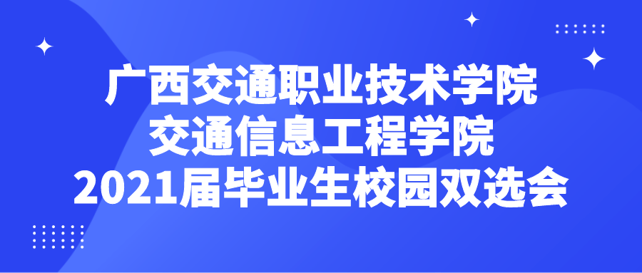 2020年12月05日 地点 广西安全工程职业技术学院运动场 (南宁市武鸣