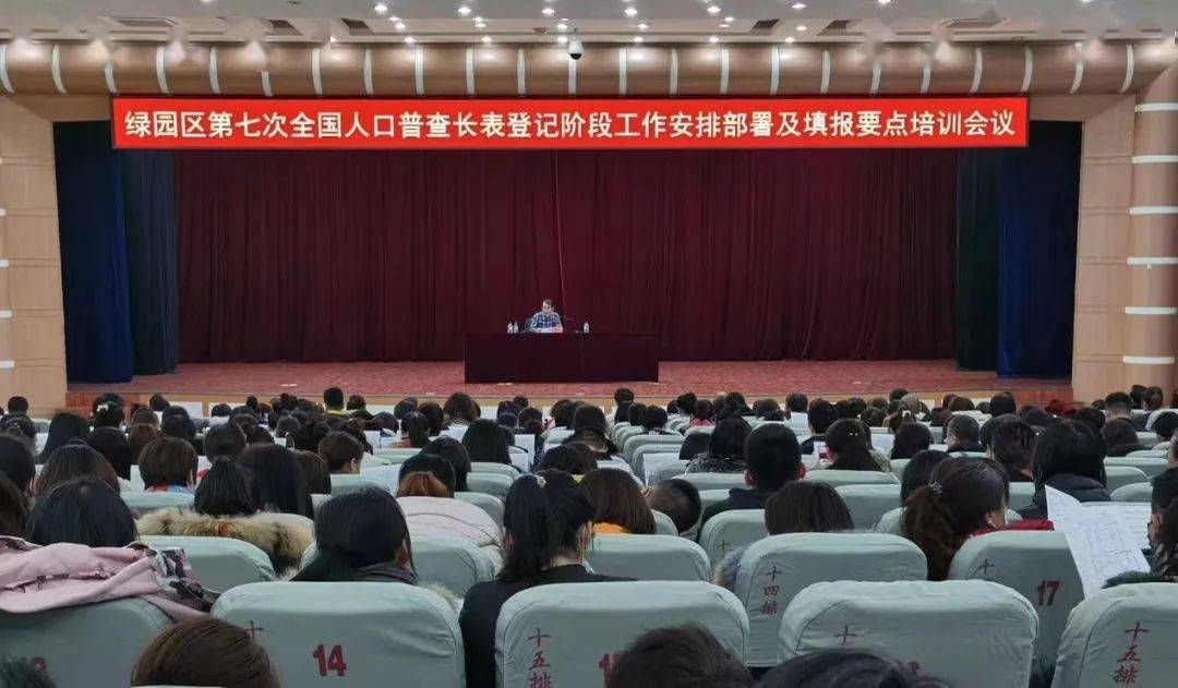 吉林省第七次全国人口普查_第七次全国人口普查