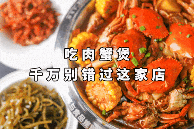 肉蟹煲人均消费多少钱_肉蟹煲图片(2)