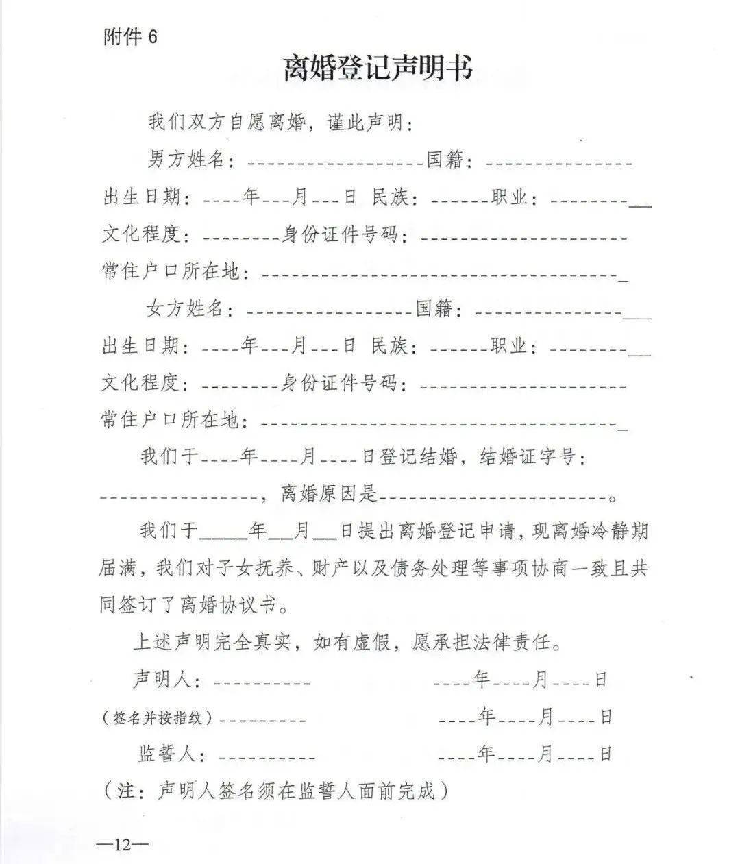 青州人注意了！离婚程序重大调整!