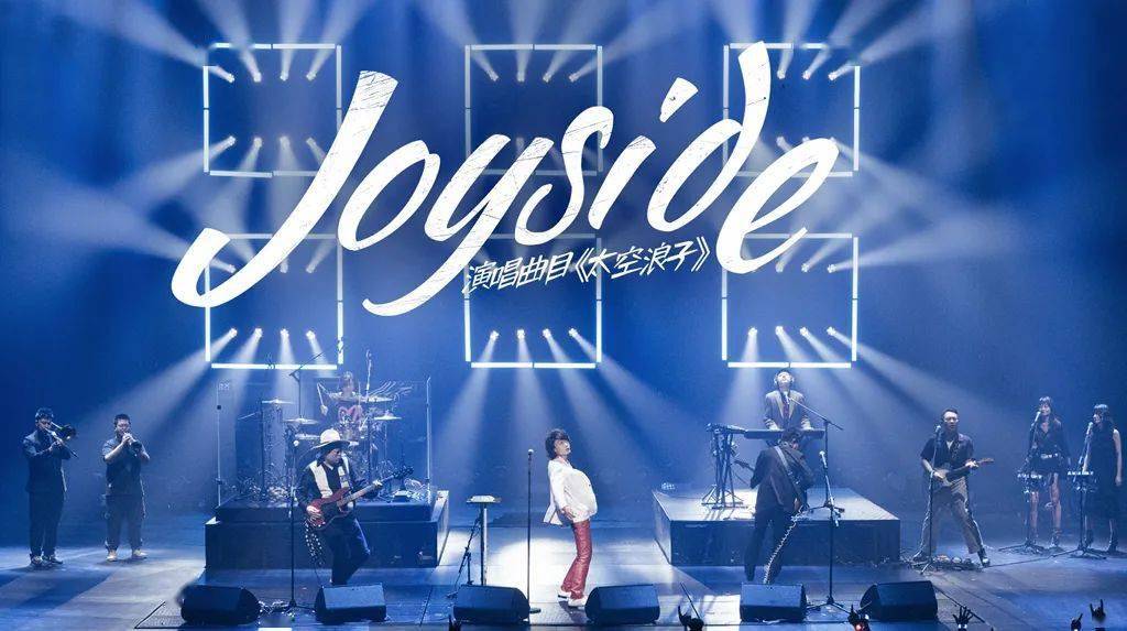 西演live专访 | joyside:希望大家享受西安的现场(赠票福利)