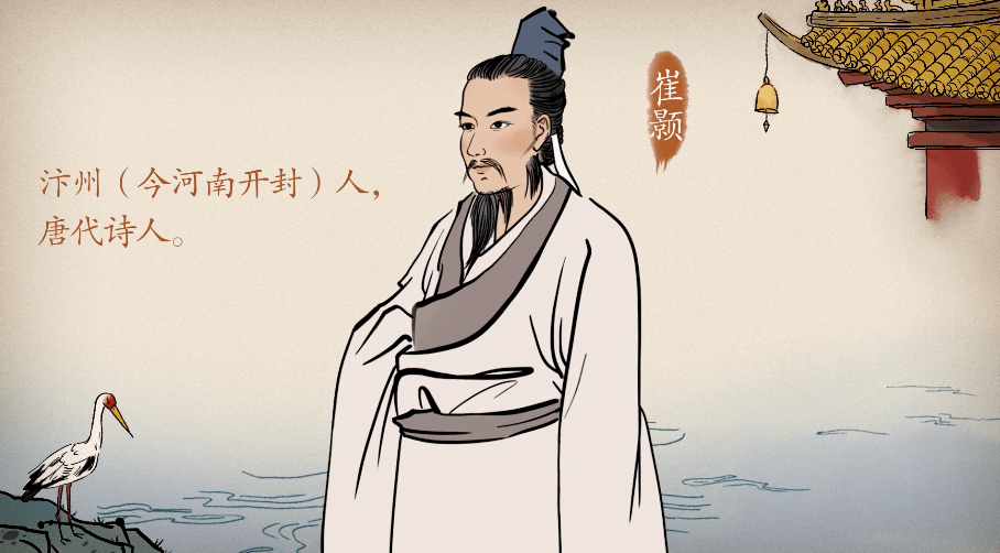 【语文大师】黄鹤楼——唐·崔颢