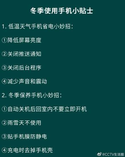 保养|冬天手机耗电快、反应慢，都是因为它