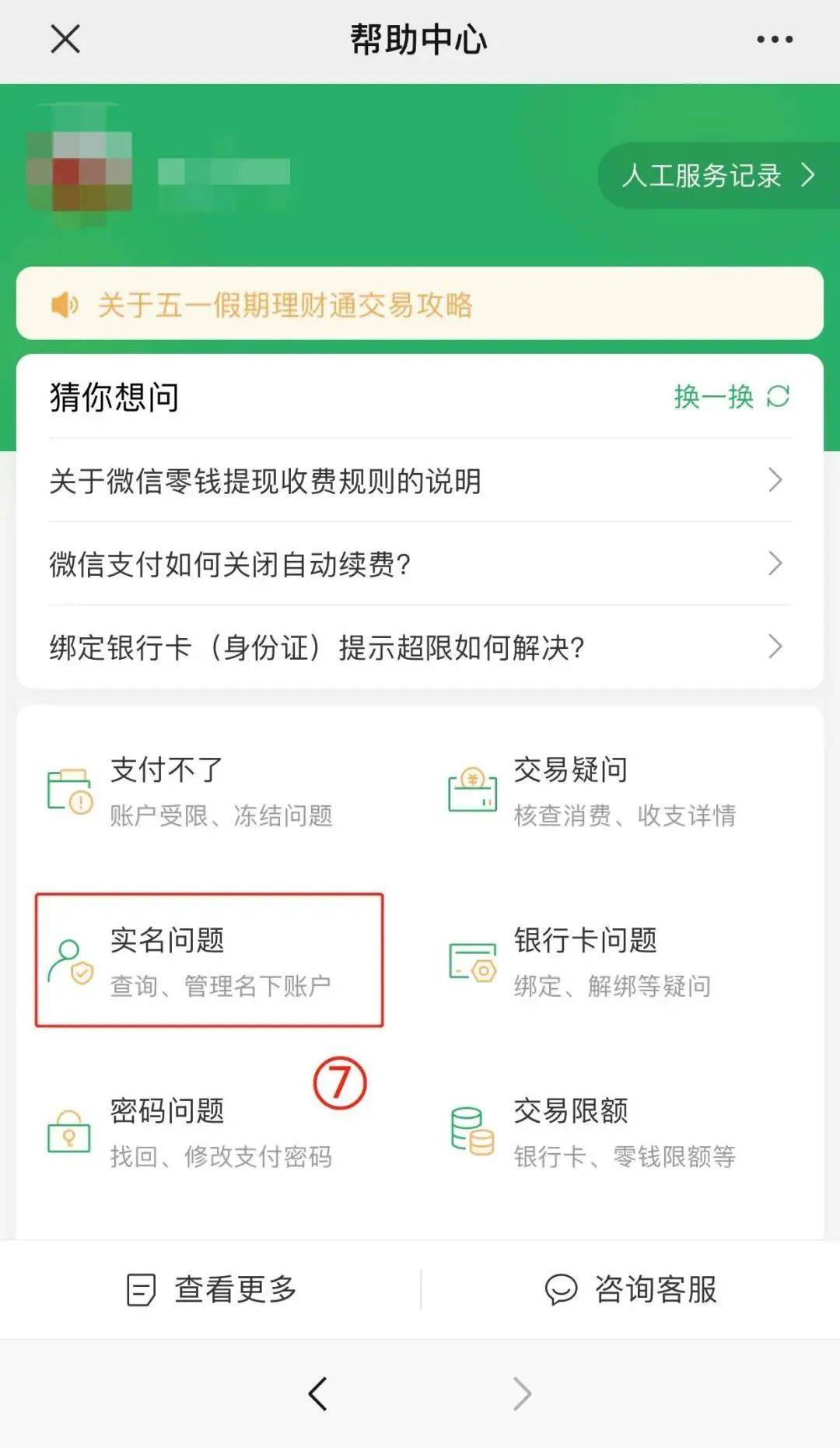 怎么通过交易记录查到微信号 怎么通过交易记录查到微信号