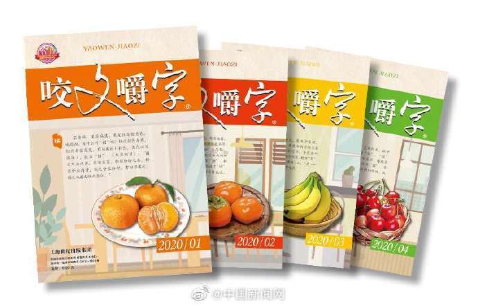 咬文嚼字公布2020年十大流行语
