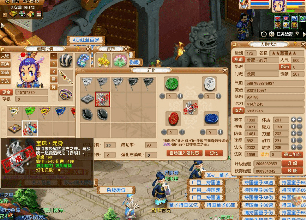 造梦西游3猪八戒装备