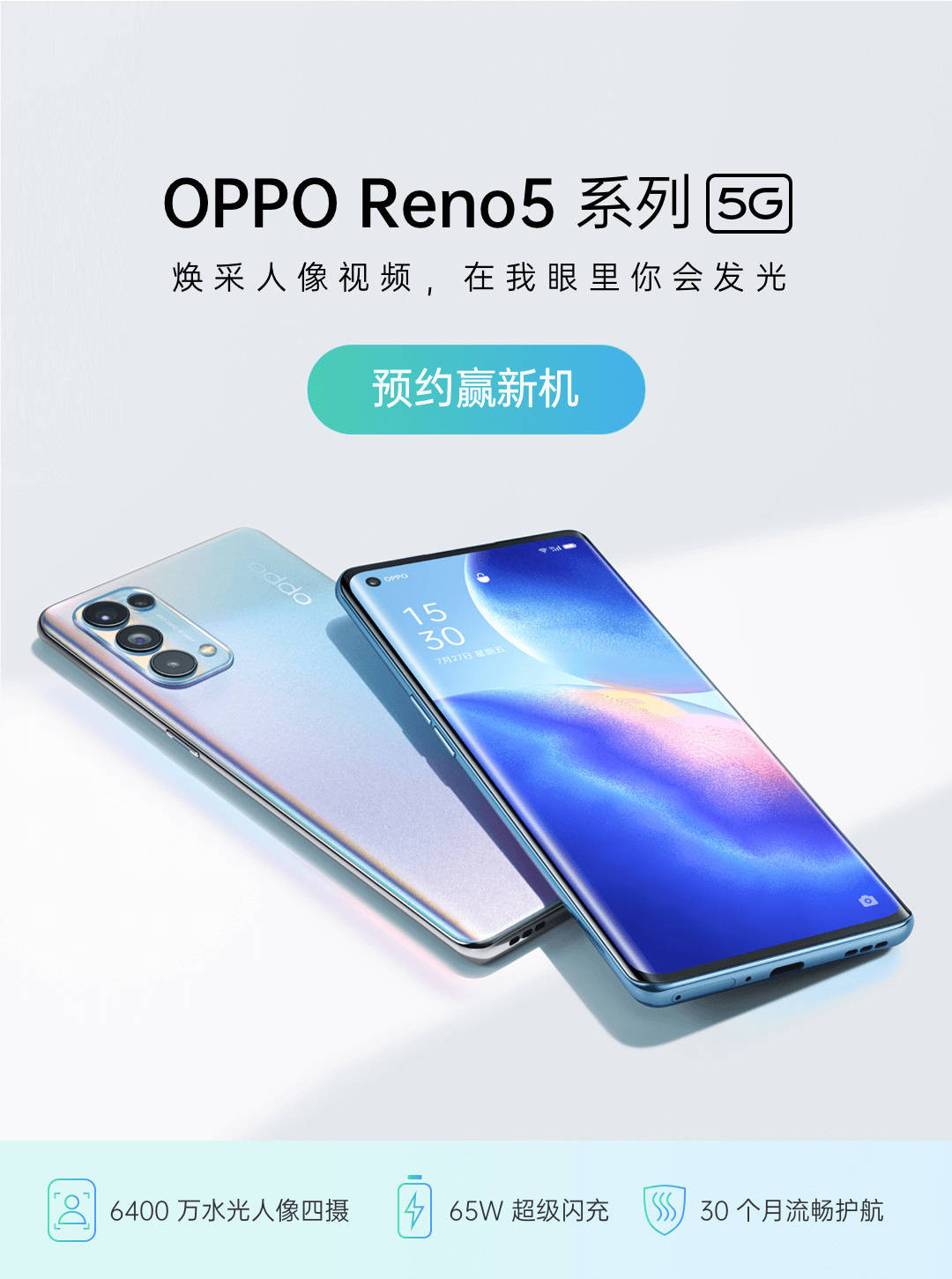 官宣：OPPO Reno5系列新品将在12月10日正式发布_人像