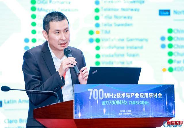 研讨会|700MHz技术与产业应用研讨会 为推动700MHz 5G建设献言建策