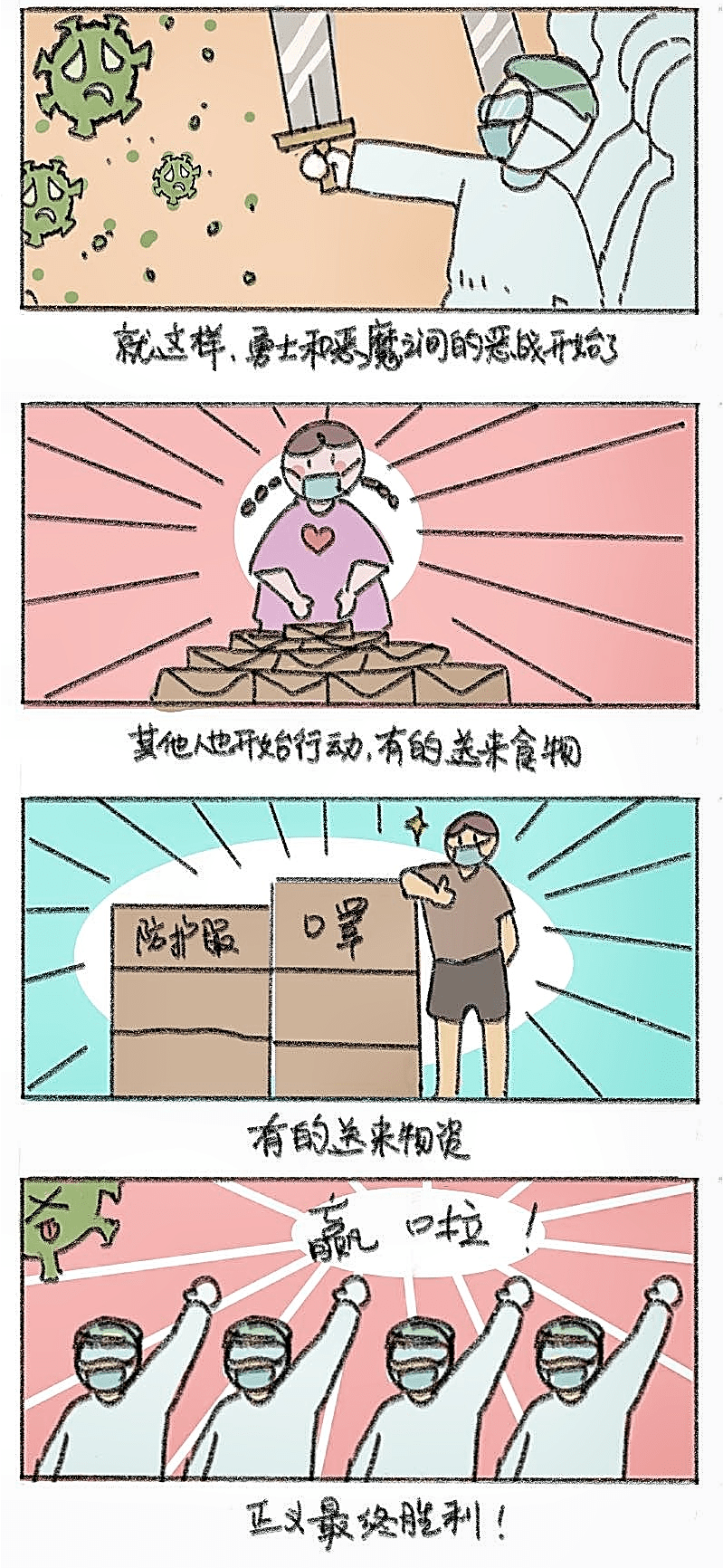 全民参与,共同抗疫|第一届主题漫画大赛圆满落幕