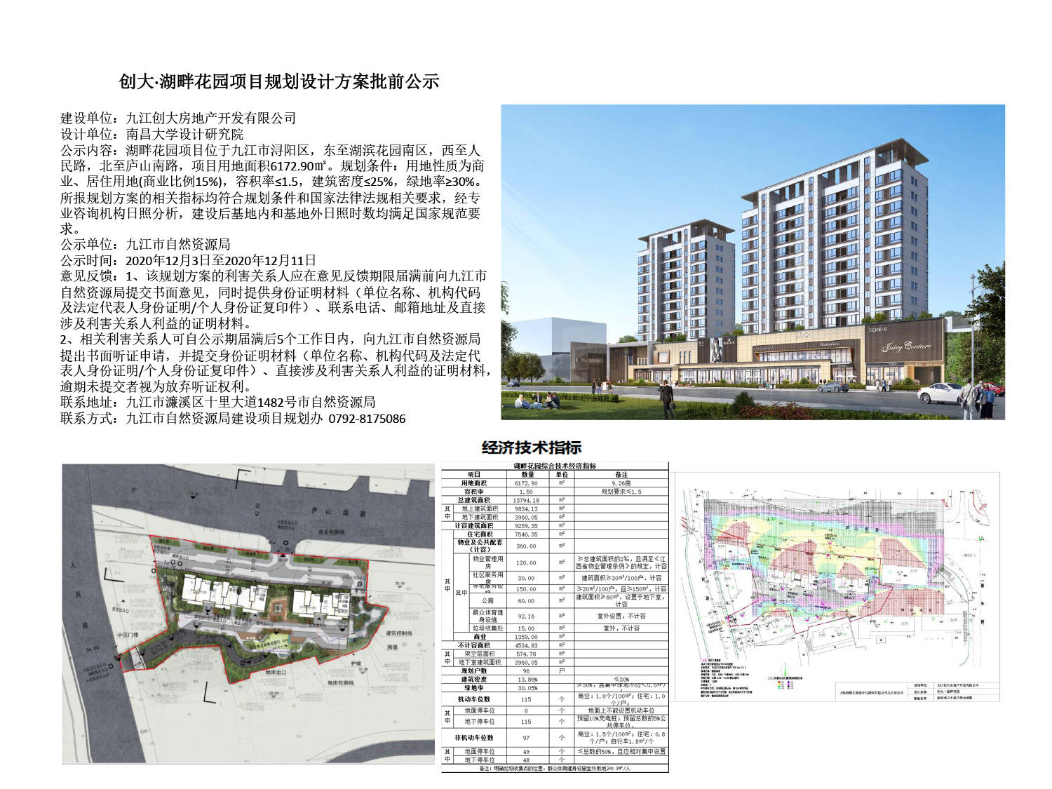 期待已久!创大·湖畔花园项目规划公示,"九江地王"即将入市!