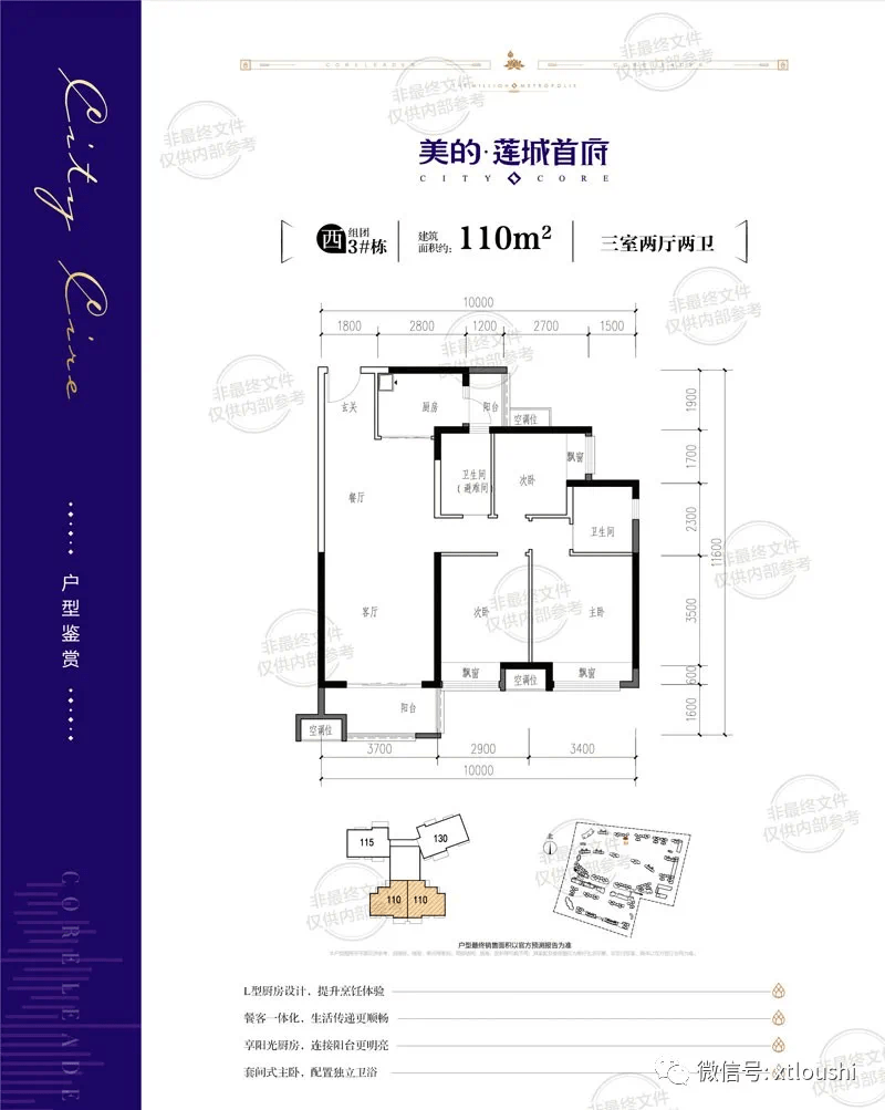 美的莲城首府11月工程进度3栋新品加推附户型图