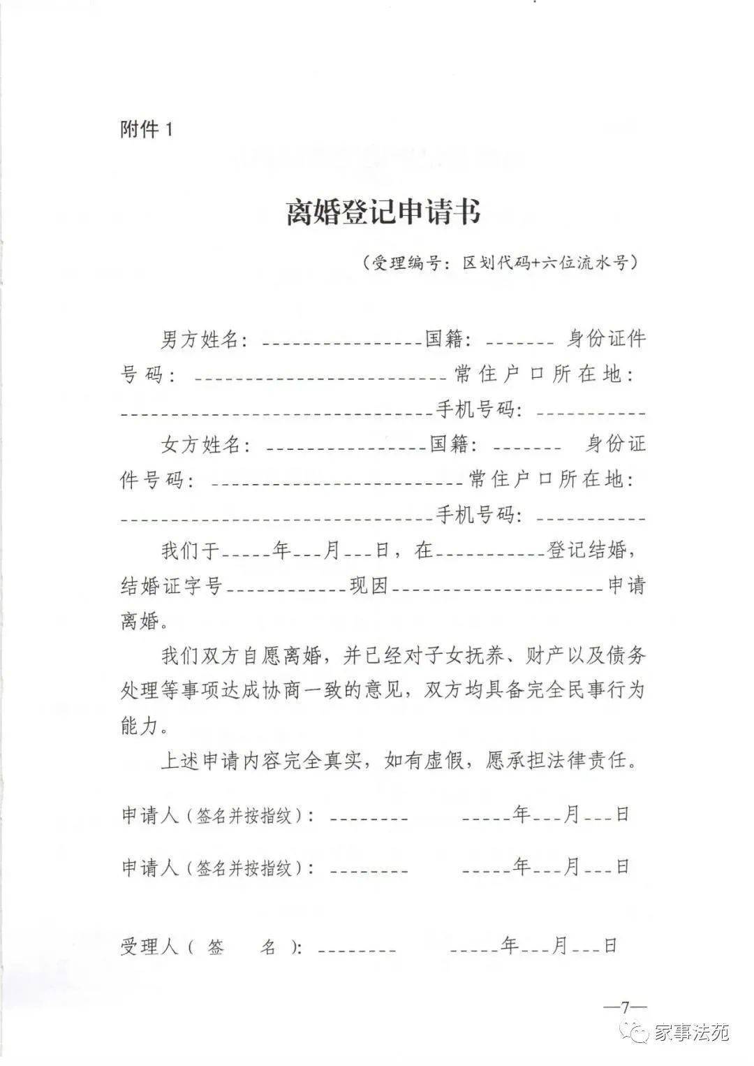 离婚清查银行流水申请书 来自搜狐网