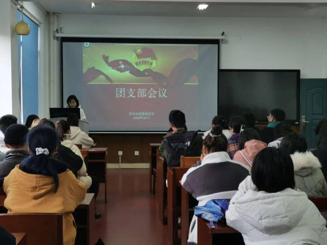 2020年林学院第一次团支部会议