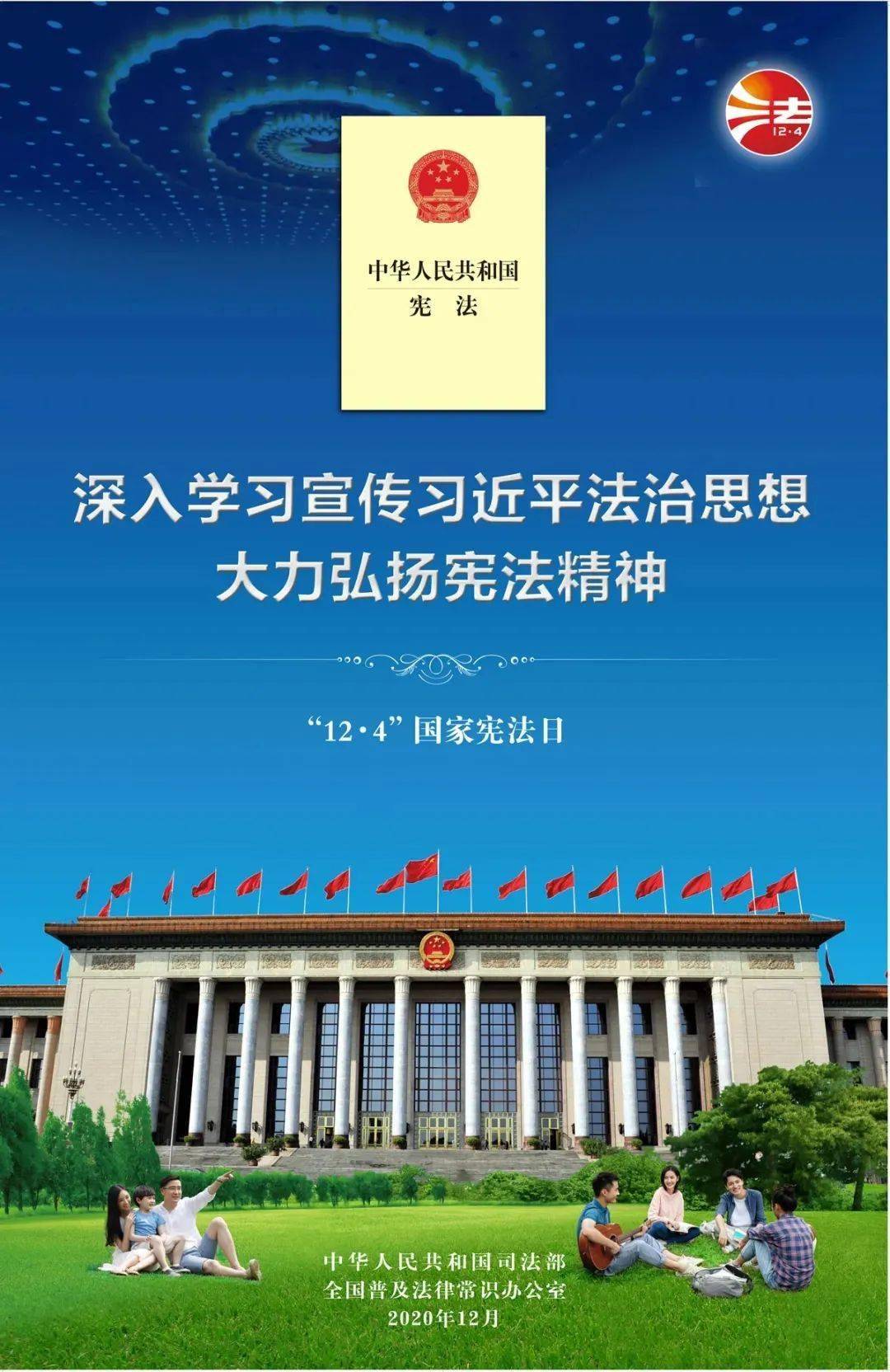 宪法日|2020年"宪法宣传周"挂图来了!一起学习!