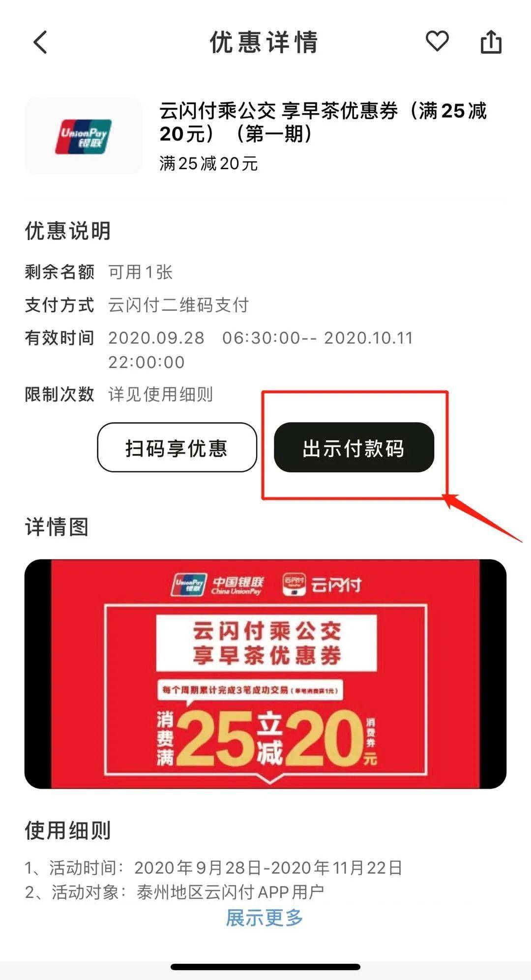 云闪付乘公交怎么付款 861ddcc22272423cbe85b8d120848e58.jpeg