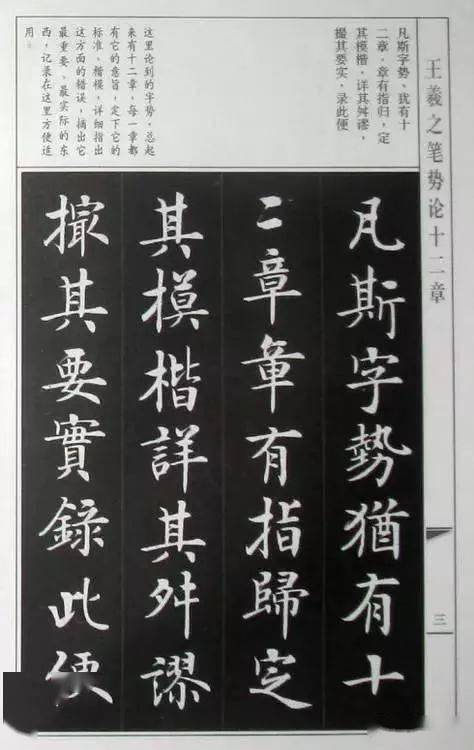 王羲之《笔势论十二章并序》