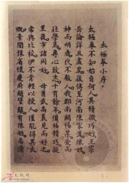 1881年之间,由李亦畬手书完成的被后世称为"老三本"的三册太极拳谱