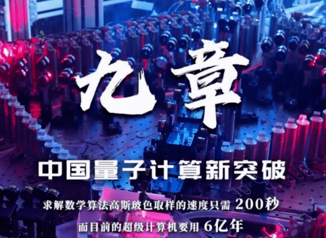 优越性|“九章”一分钟，超级计算机要一亿年，它为什么那么快？读完你就（可能）懂了...