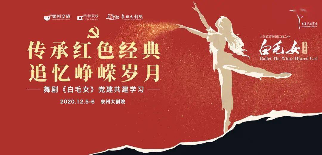 泉州文化旅游集团与泉州大剧院举办“传承红色经典 追忆岁月”党